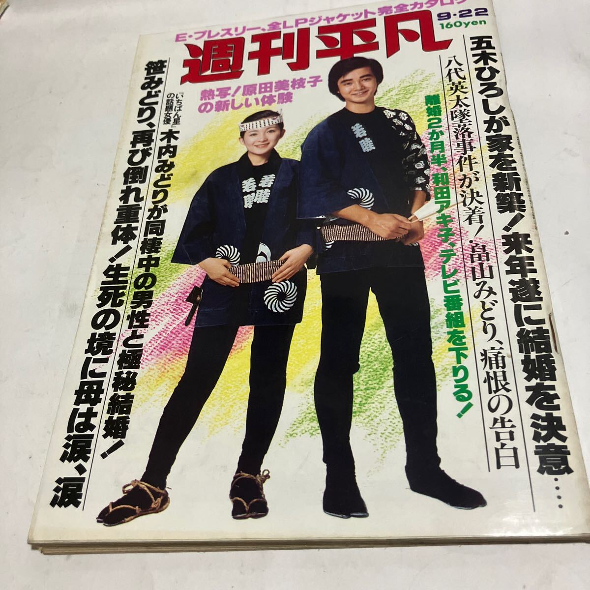 Yahoo!オークション -「週刊平凡 1977」(本、雑誌) の落札相場 Yahoo!オークション -「週刊平凡 1977」(本、雑誌) の落札相場