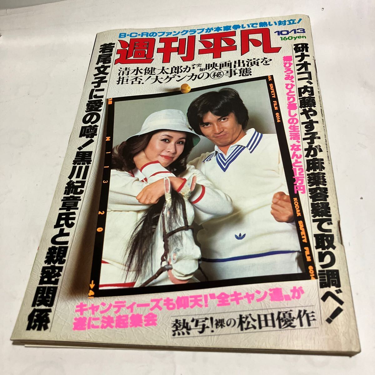 Yahoo!オークション -「週刊平凡 1977」(本、雑誌) の落札相場 Yahoo!オークション -「週刊平凡 1977」(本、雑誌) の落札相場