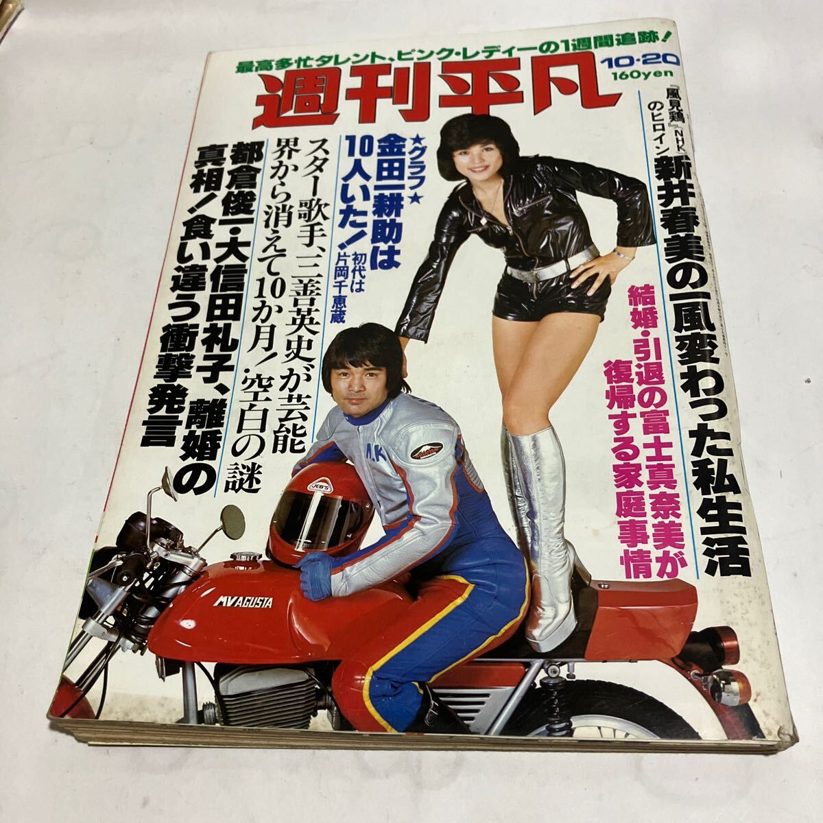 Yahoo!オークション -「週刊平凡 1977」(本、雑誌) の落札相場 Yahoo!オークション -「週刊平凡 1977」(本、雑誌) の落札相場
