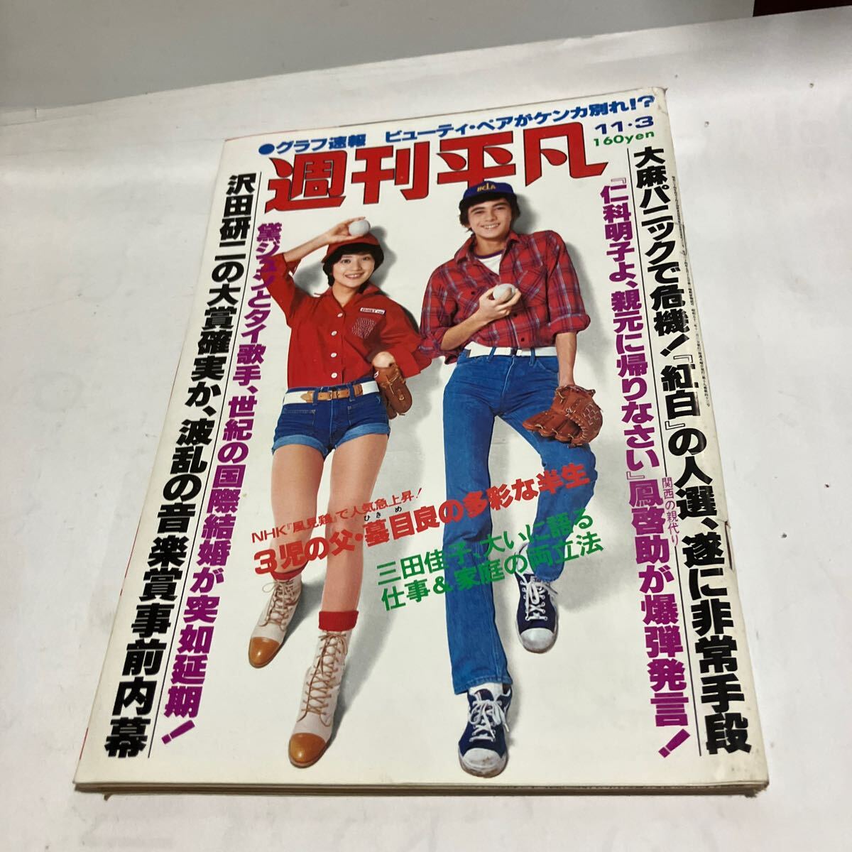 Yahoo!オークション -「週刊平凡 1977」(本、雑誌) の落札相場 Yahoo!オークション -「週刊平凡 1977」(本、雑誌) の落札相場