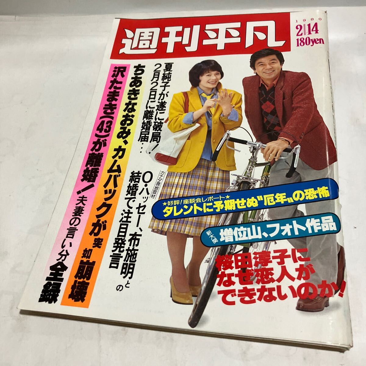 2025年最新】Yahoo!オークション -週刊平凡 1980の中古品・新品 2025年最新】Yahoo!オークション -週刊平凡 1980の中古品・新品