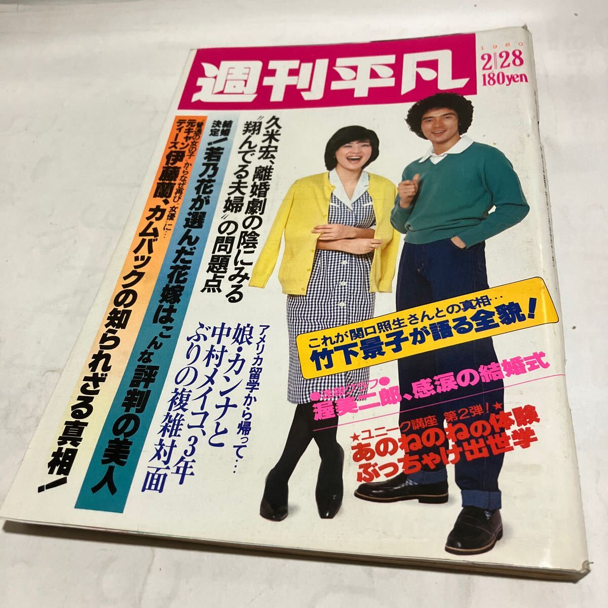 2025年最新】Yahoo!オークション -平凡 1980(本、雑誌)の中古品 2025年最新】Yahoo!オークション -平凡 1980(本、雑誌)の中古品