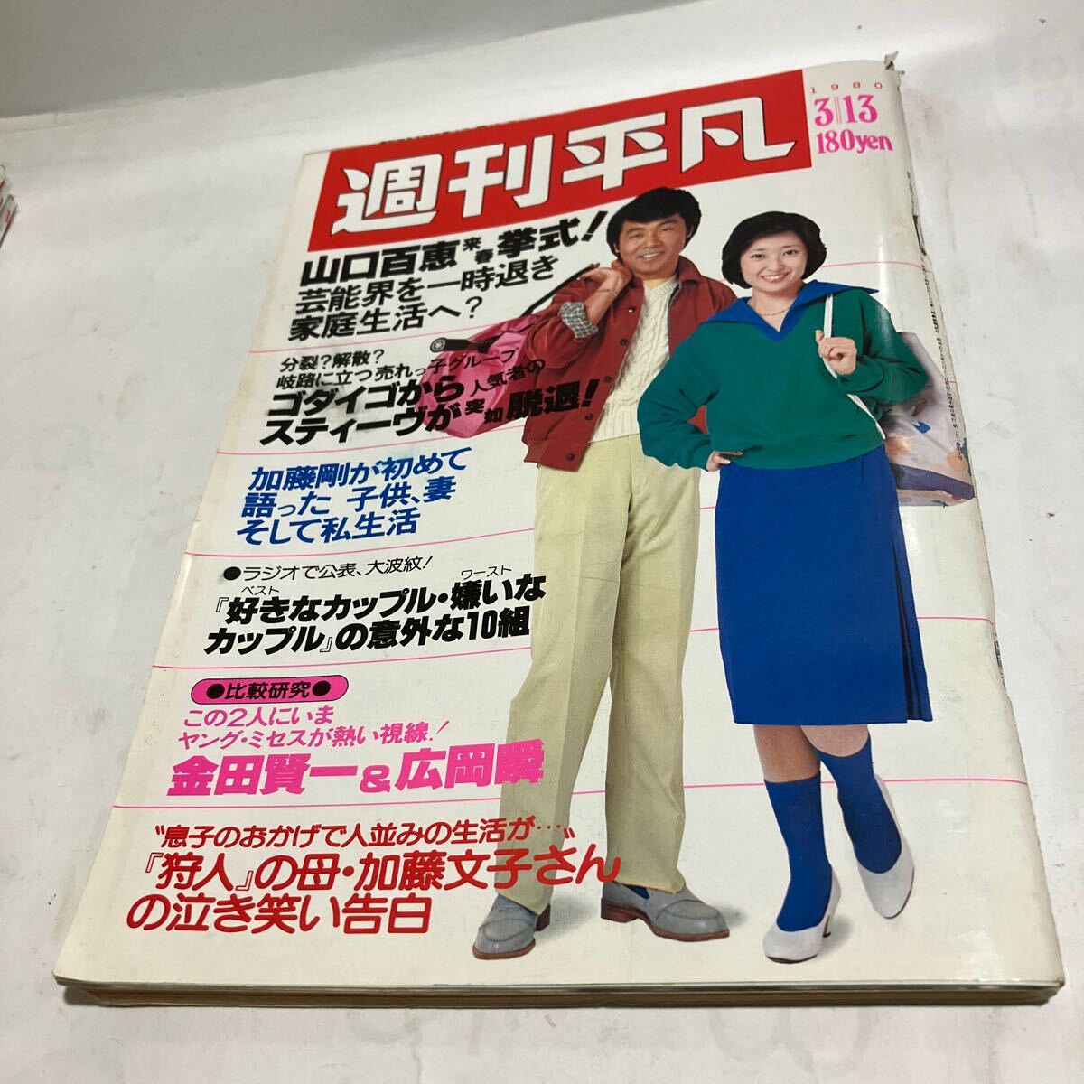 2025年最新】Yahoo!オークション -週刊平凡 1980の中古品・新品 2025年最新】Yahoo!オークション -週刊平凡 1980の中古品・新品