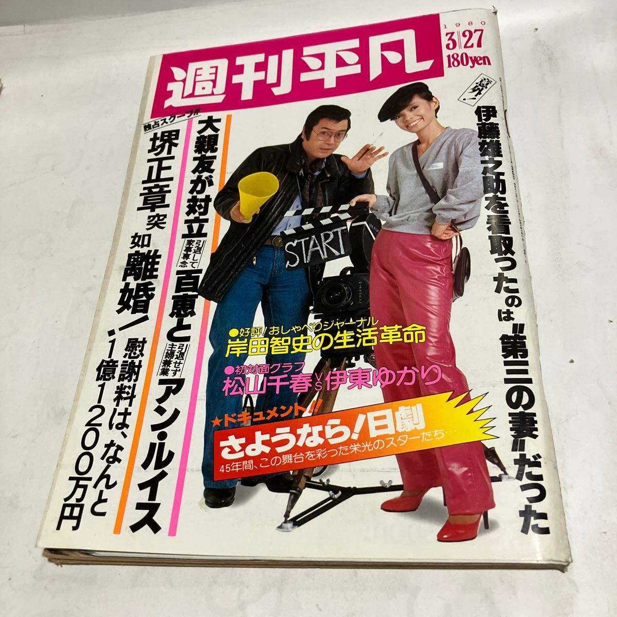 2025年最新】Yahoo!オークション -週刊平凡 1980の中古品・新品 2025年最新】Yahoo!オークション -週刊平凡 1980の中古品・新品