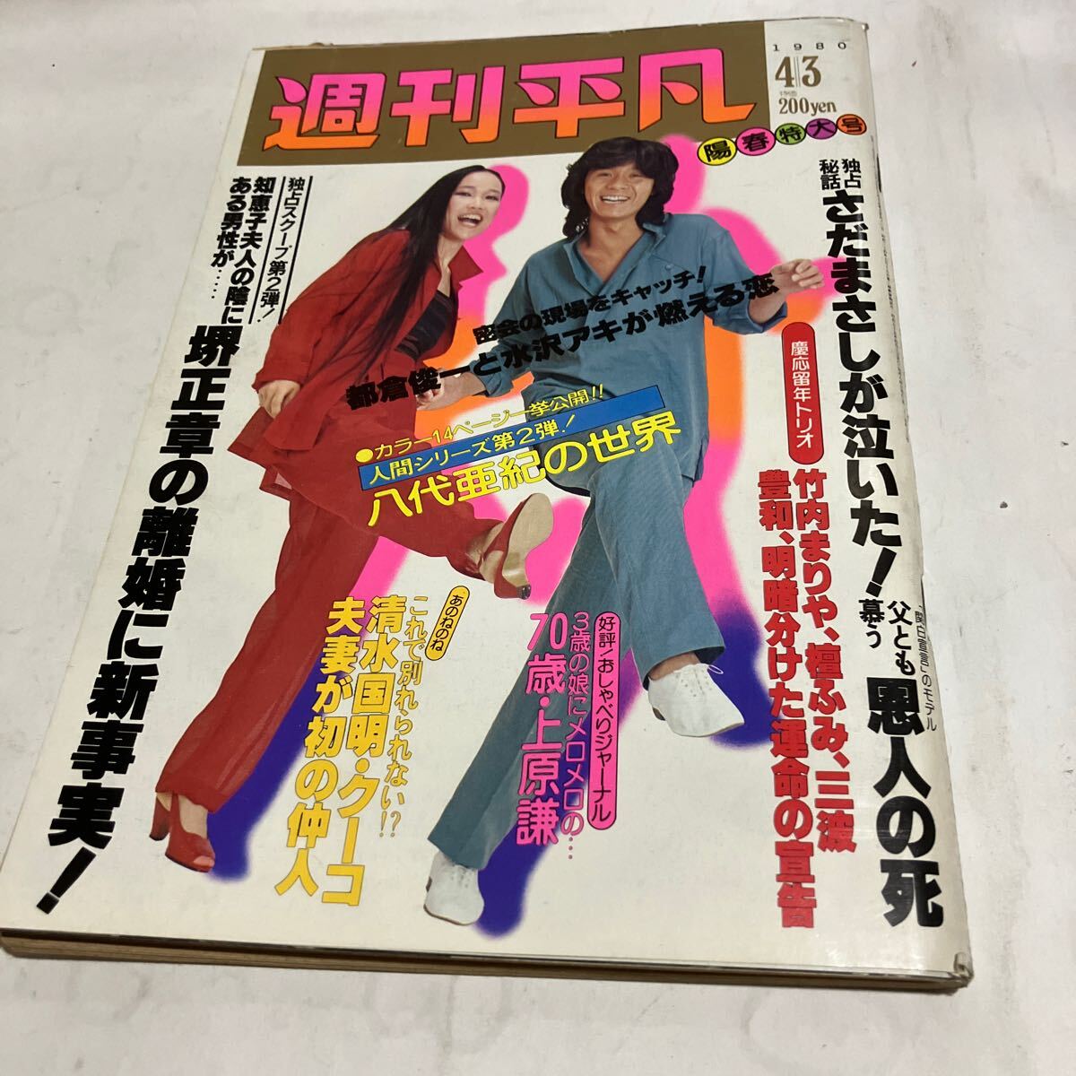 2025年最新】Yahoo!オークション -週刊平凡 1980の中古品・新品 2025年最新】Yahoo!オークション -週刊平凡 1980の中古品・新品