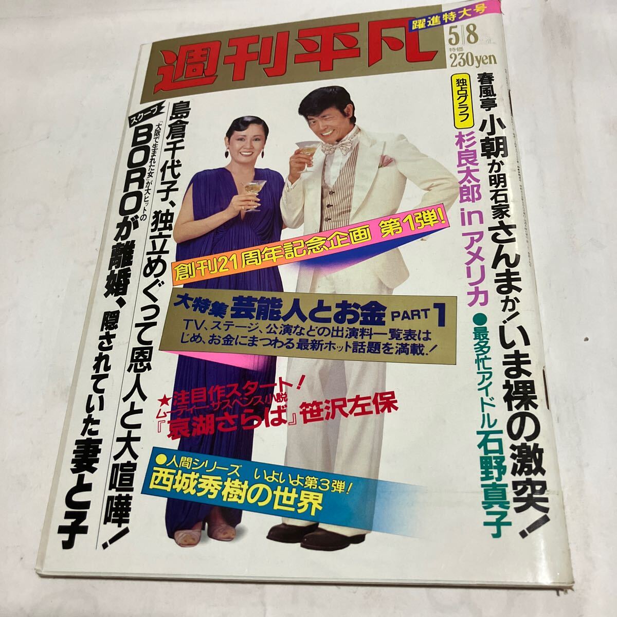 2025年最新】Yahoo!オークション -平凡 1980(本、雑誌)の中古品 2025年最新】Yahoo!オークション -平凡 1980(本、雑誌)の中古品