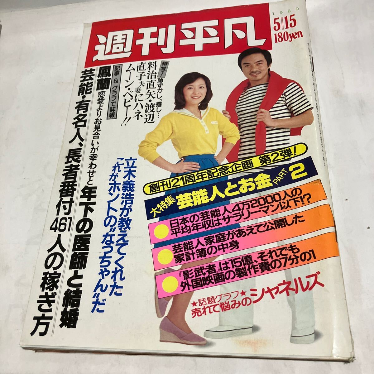 2025年最新】Yahoo!オークション -平凡 1980(本、雑誌)の中古品 2025年最新】Yahoo!オークション -平凡 1980(本、雑誌)の中古品