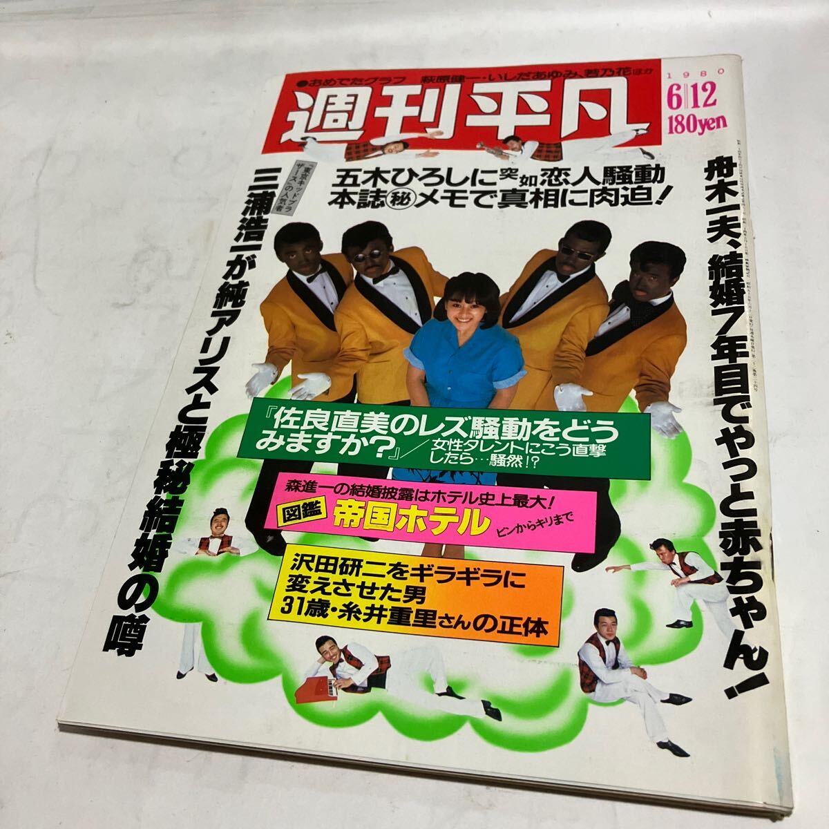 2025年最新】Yahoo!オークション -週刊平凡 1980の中古品・新品 2025年最新】Yahoo!オークション -週刊平凡 1980の中古品・新品