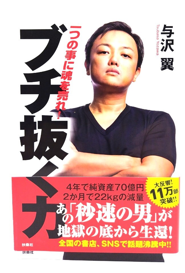 2025年最新】Yahoo!オークション -与沢翼の中古品・新品・未使用