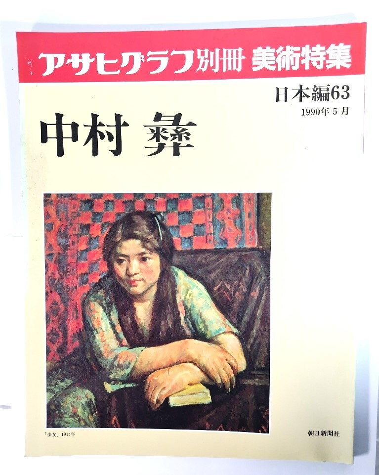 2025年最新】Yahoo!オークション -中村彝の中古品・新品・未使用 2025年最新】Yahoo!オークション -中村彝の中古品・新品・未使用