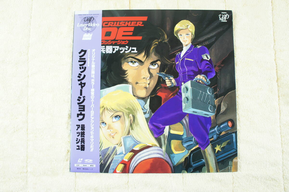 2025年最新】Yahoo!オークション -クラッシャージョウ ldの中古