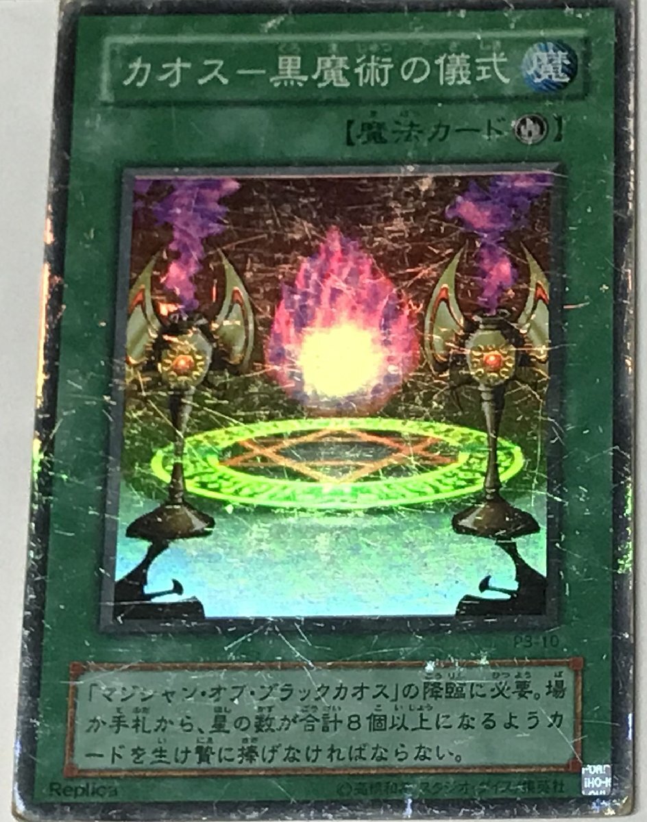 ◆遊戯王 スーパーレア 2期 カオス・黒魔術の儀式 6枚セット Yahoo!オークション -「カオス-黒魔術の儀式」の落札相場・落札価格