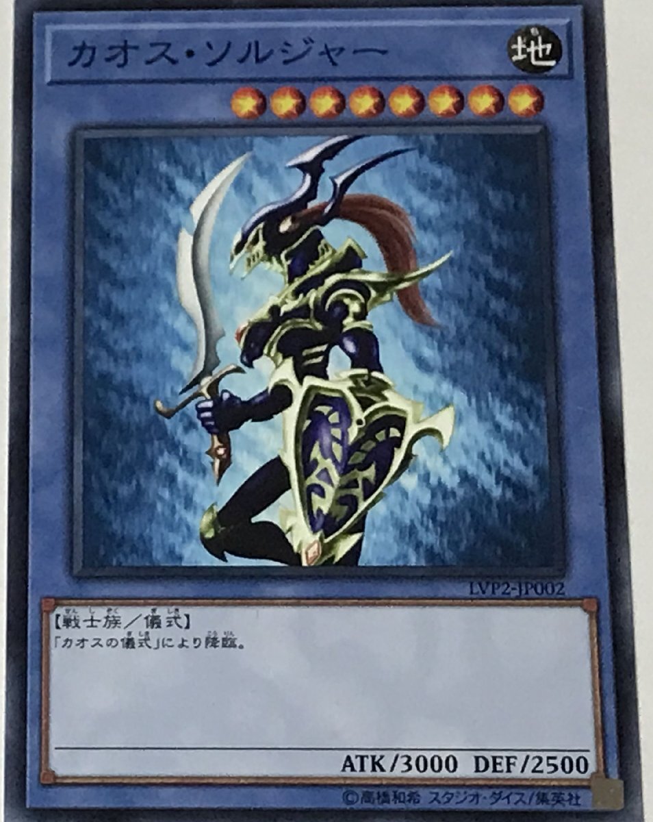 Yahoo!オークション -「遊戯王 カオスソルジャー 儀式」の落札 Yahoo!オークション -「遊戯王 カオスソルジャー 儀式」の落札