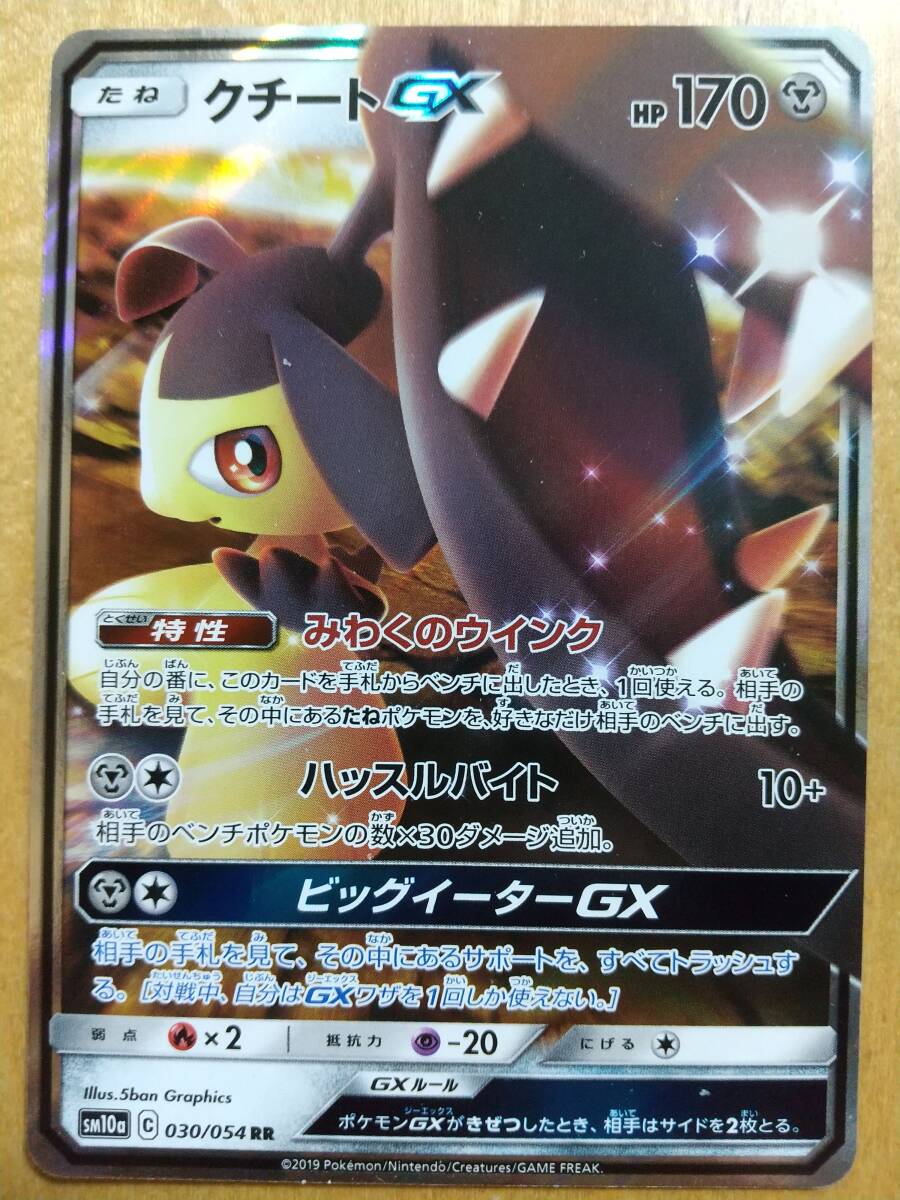 Yahoo!オークション -「クチートgx」(ポケモンカードゲーム