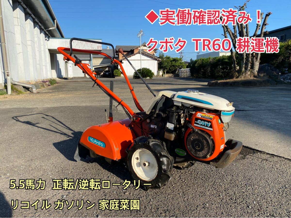 Yahoo!オークション -「クボタtr60」(車体) (耕うん機、管理機 Yahoo!オークション -「クボタtr60」(車体) (耕うん機、管理機