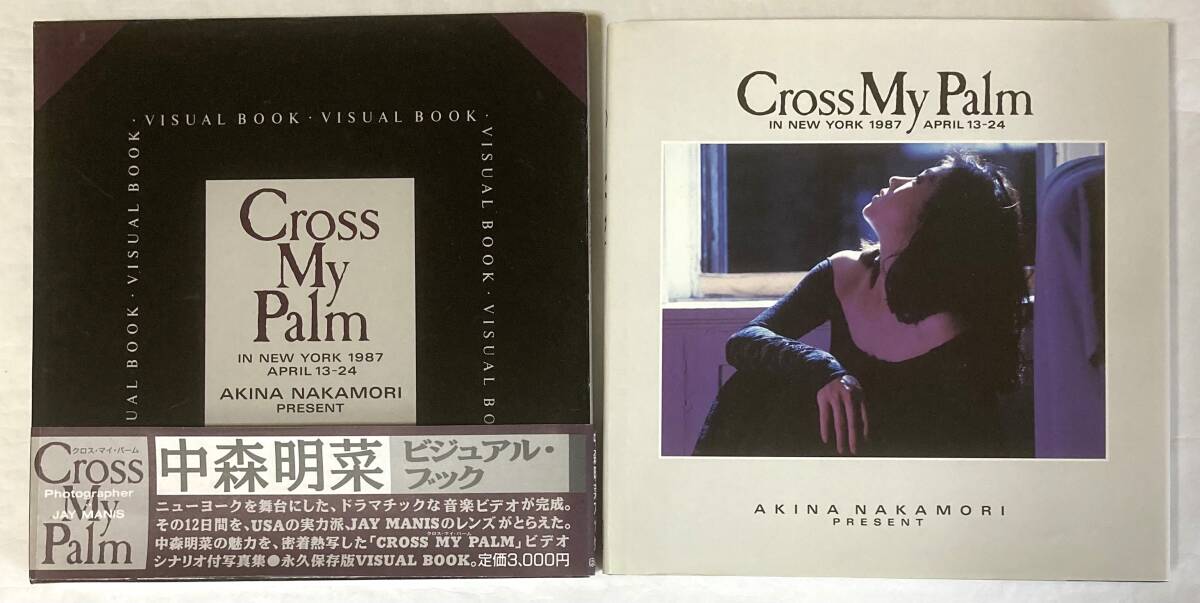 Yahoo!オークション -「中森明菜 cross my palm」(写真集 Yahoo!オークション -「中森明菜 cross my palm」(写真集