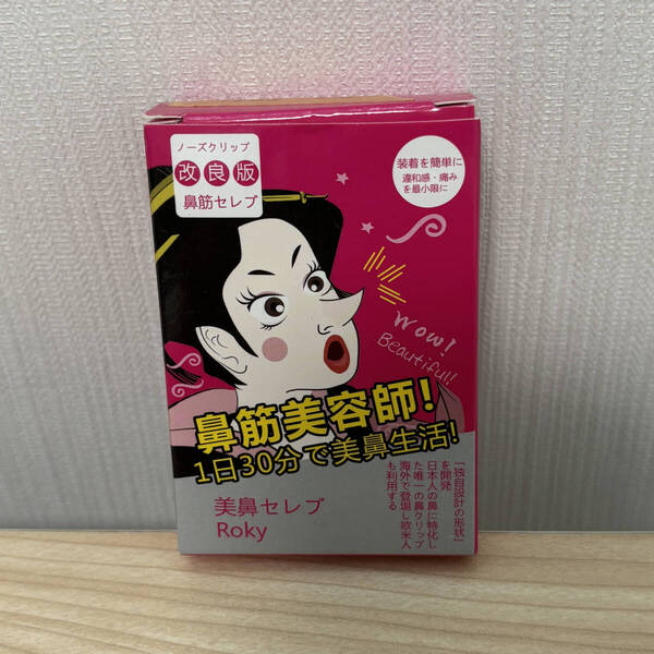 ◆【誰でも簡単に美鼻】鼻筋セレブ2021改良番 ノーズクリップ 美鼻セレブ