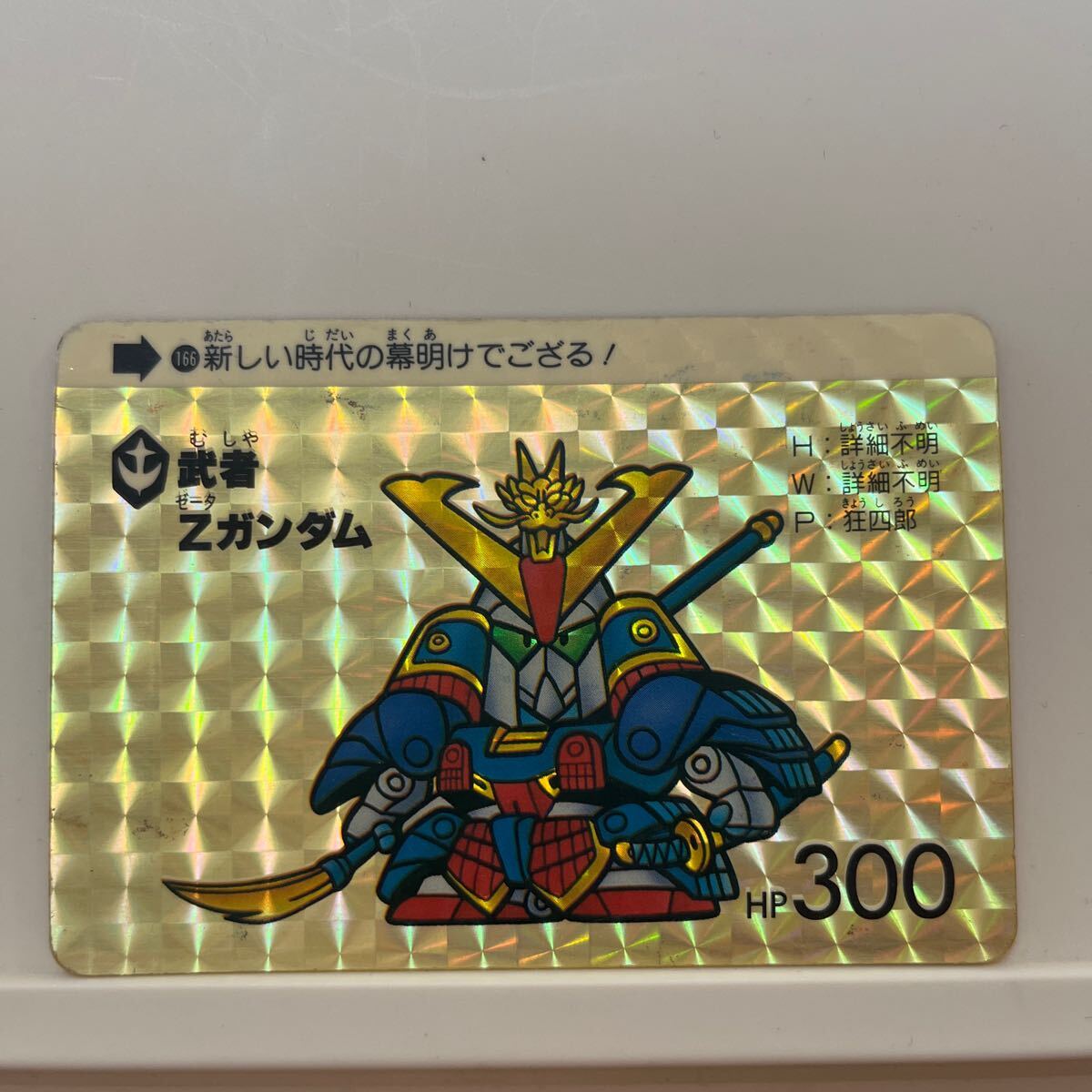 2025年最新】Yahoo!オークション -武者zガンダム(トレーディング 2025年最新】Yahoo!オークション -武者zガンダム(トレーディング