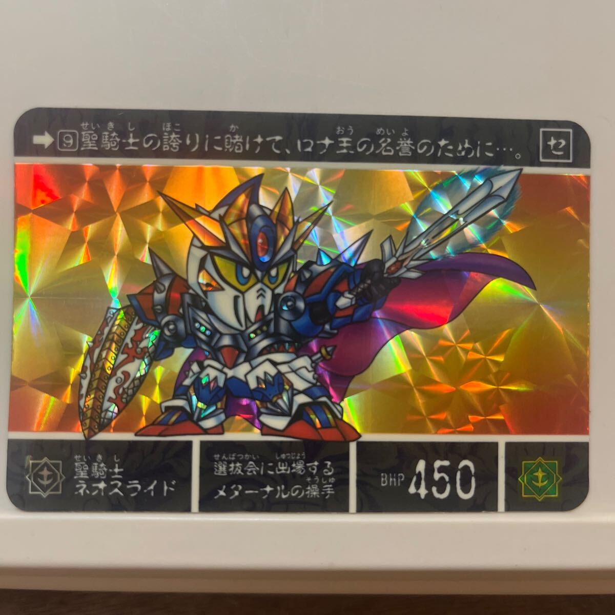 2025年最新】Yahoo!オークション -sdガンダム カードダス 9の 2025年最新】Yahoo!オークション -sdガンダム カードダス 9の