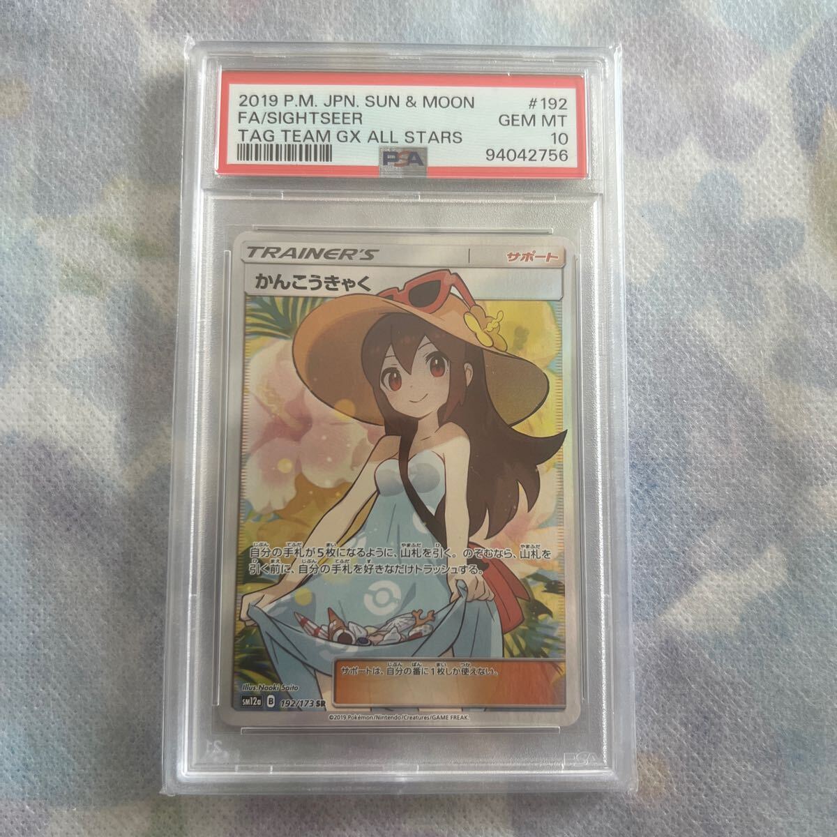 Yahoo!オークション -「ポケモンカード psa10 かんこうきゃく Yahoo!オークション -「ポケモンカード psa10 かんこうきゃく