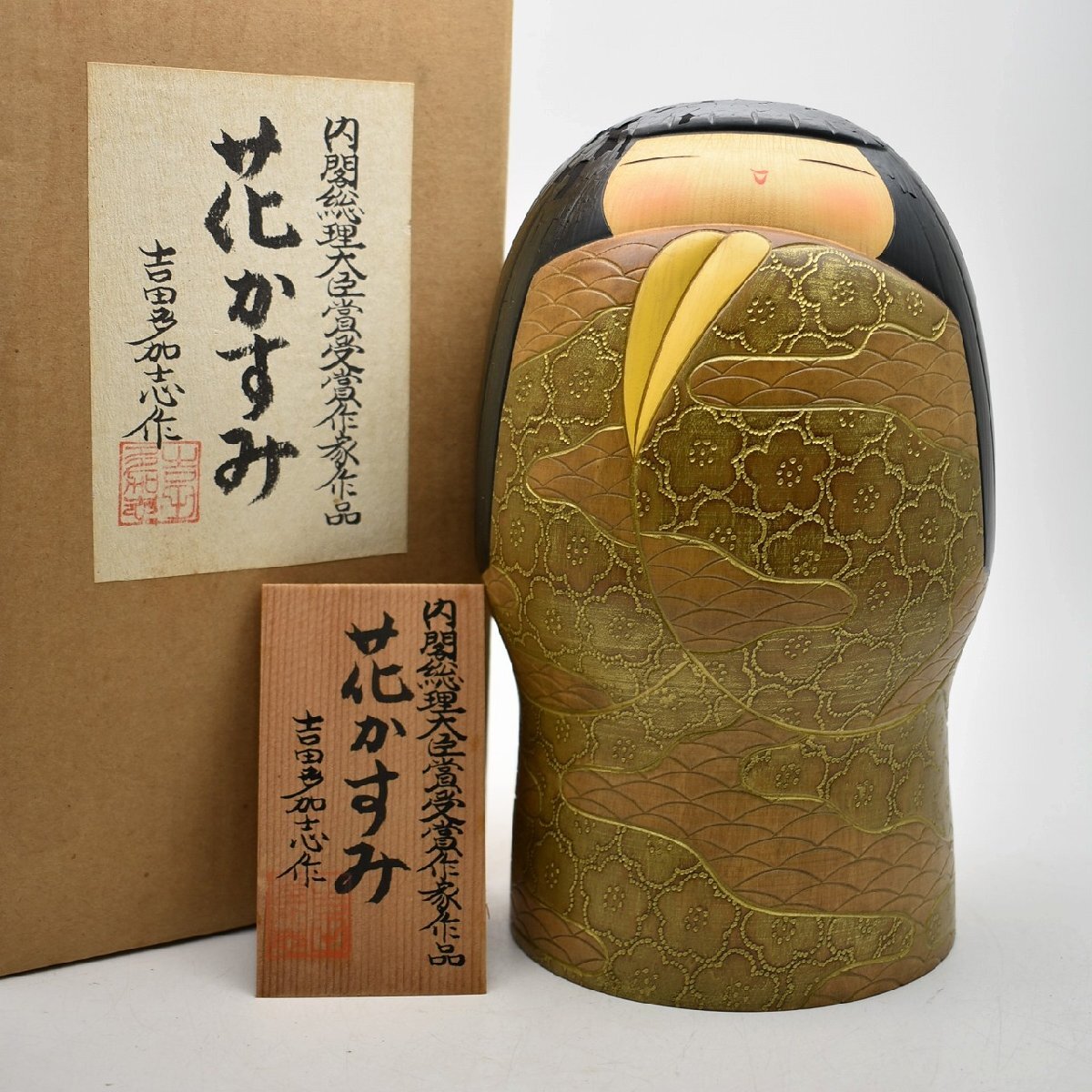 Yahoo!オークション -「吉田」(こけし) (日本人形)の落札相場 Yahoo!オークション -「吉田」(こけし) (日本人形)の落札相場