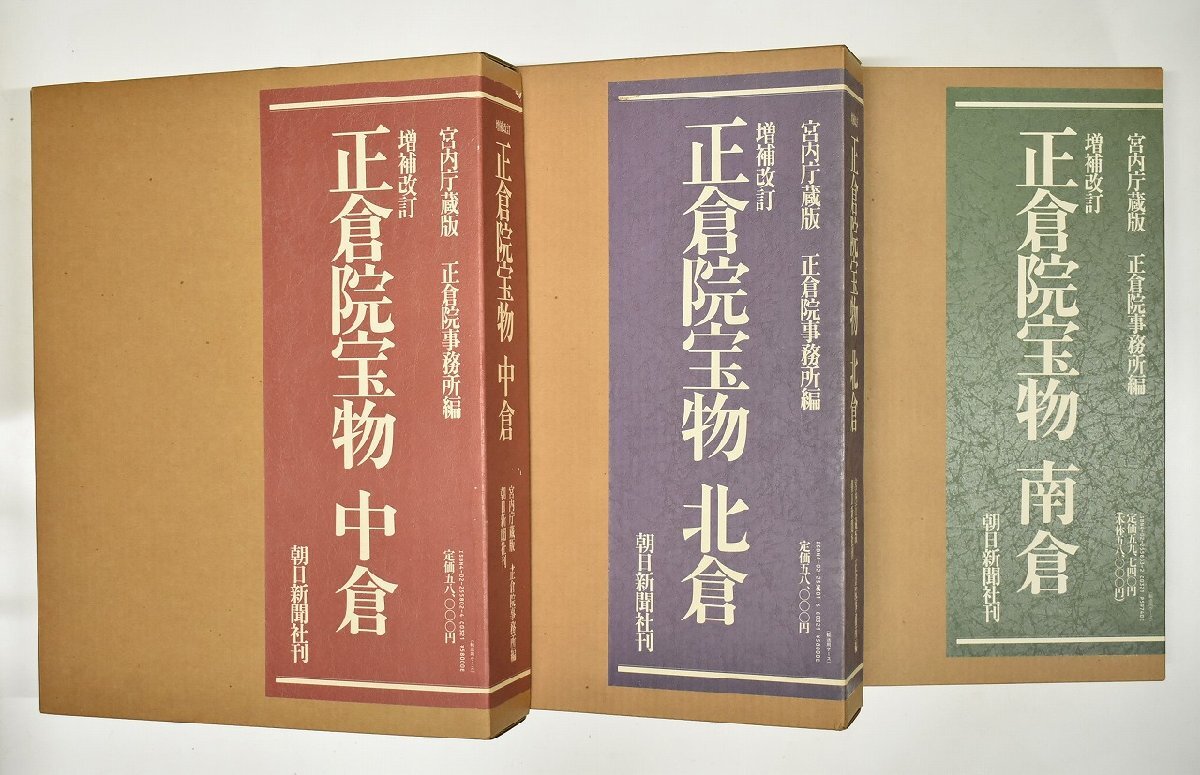 Yahoo!オークション -「正倉院宝物」(本、雑誌) の落札相場 Yahoo!オークション -「正倉院宝物」(本、雑誌) の落札相場