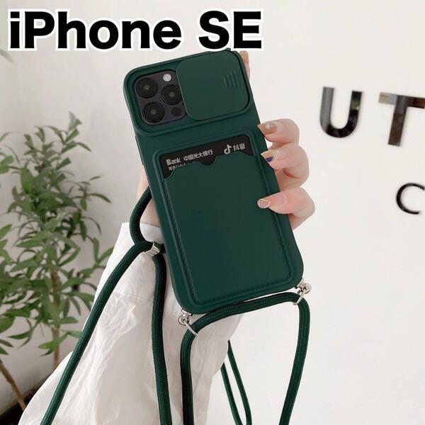 iPhone SE ケース スマホショルダー カメラ保護 深緑 グリーン カバー