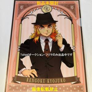 新品★ 鬼滅の刃 ★ Q-pot ★クリアファイル★ 煉獄杏寿郎 ★送料無料★
