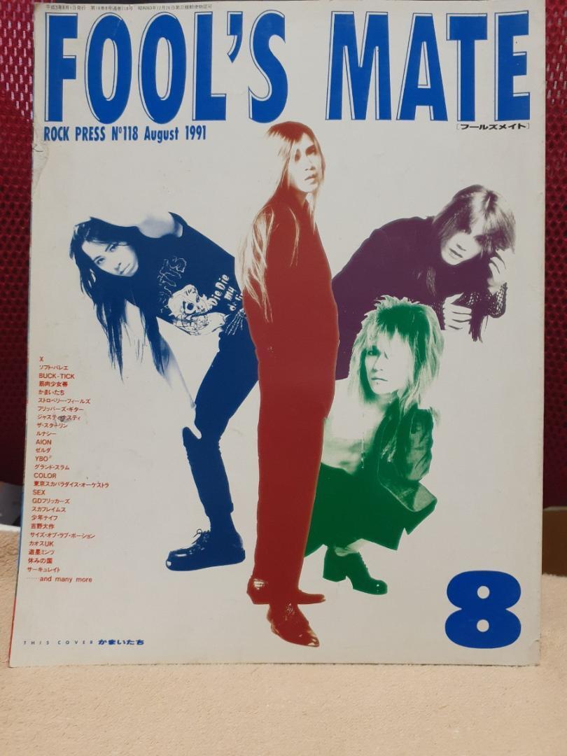 フールズメイト 50冊 NO.51〜100(1985年12月〜1990年1月)
