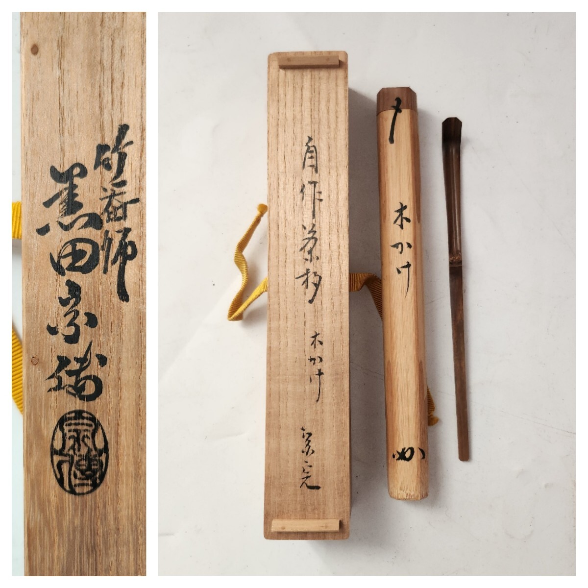 Yahoo!オークション -「堀内宗完」(木工、竹工芸) (工芸品)の Yahoo!オークション -「堀内宗完」(木工、竹工芸) (工芸品)の