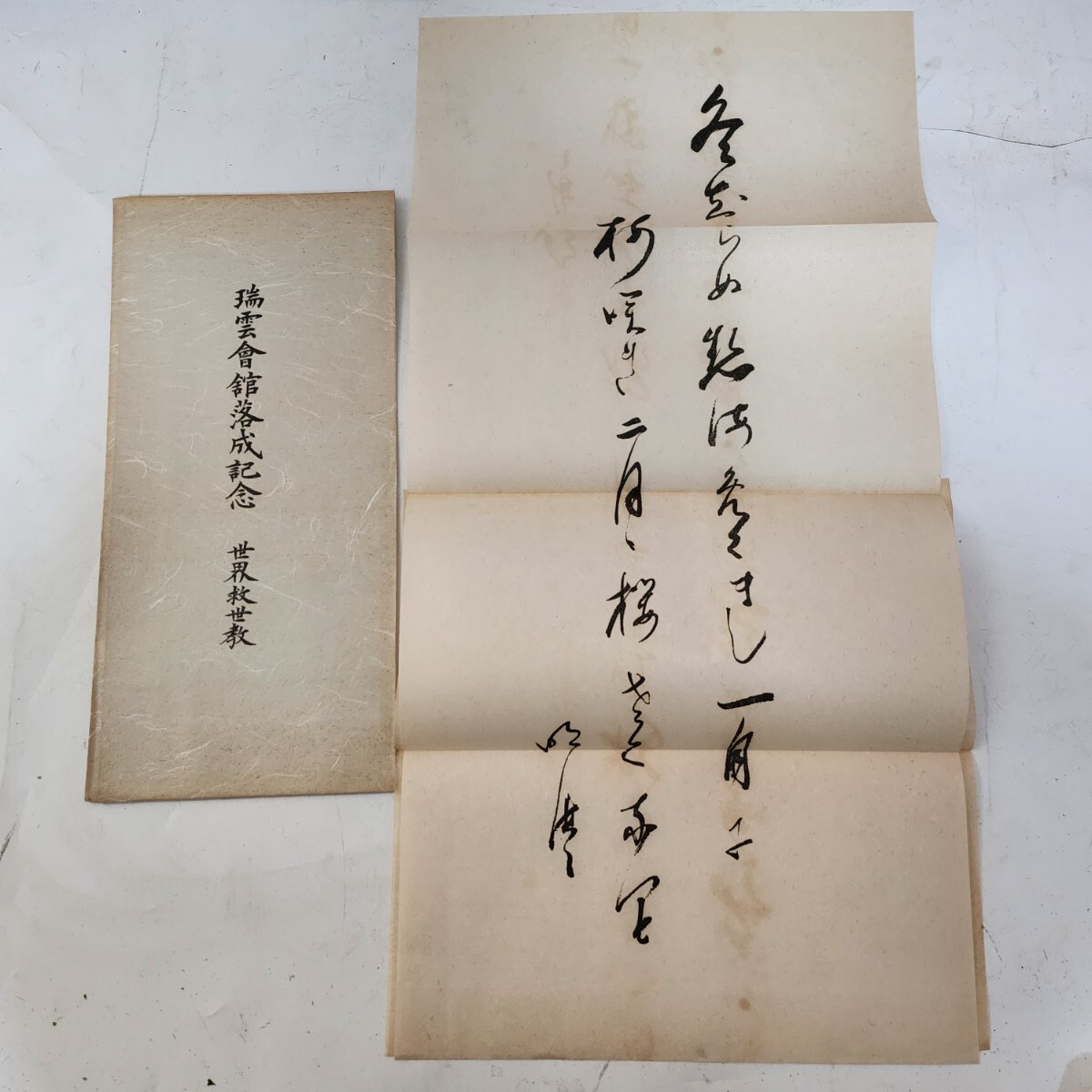 Yahoo!オークション -「岡田茂吉 書」の落札相場・落札価格 Yahoo!オークション -「岡田茂吉 書」の落札相場・落札価格