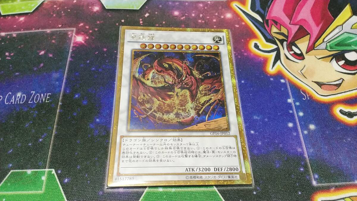 2025年最新】Yahoo!オークション -遊戯王星態龍の中古品・新品 2025年最新】Yahoo!オークション -遊戯王星態龍の中古品・新品