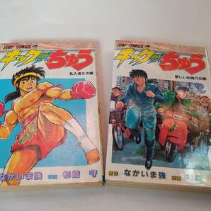 キック・ザ・ちゅう 1・2巻 2冊セット! 少年ジャンプ コミックス 1991/7~ 中古本
