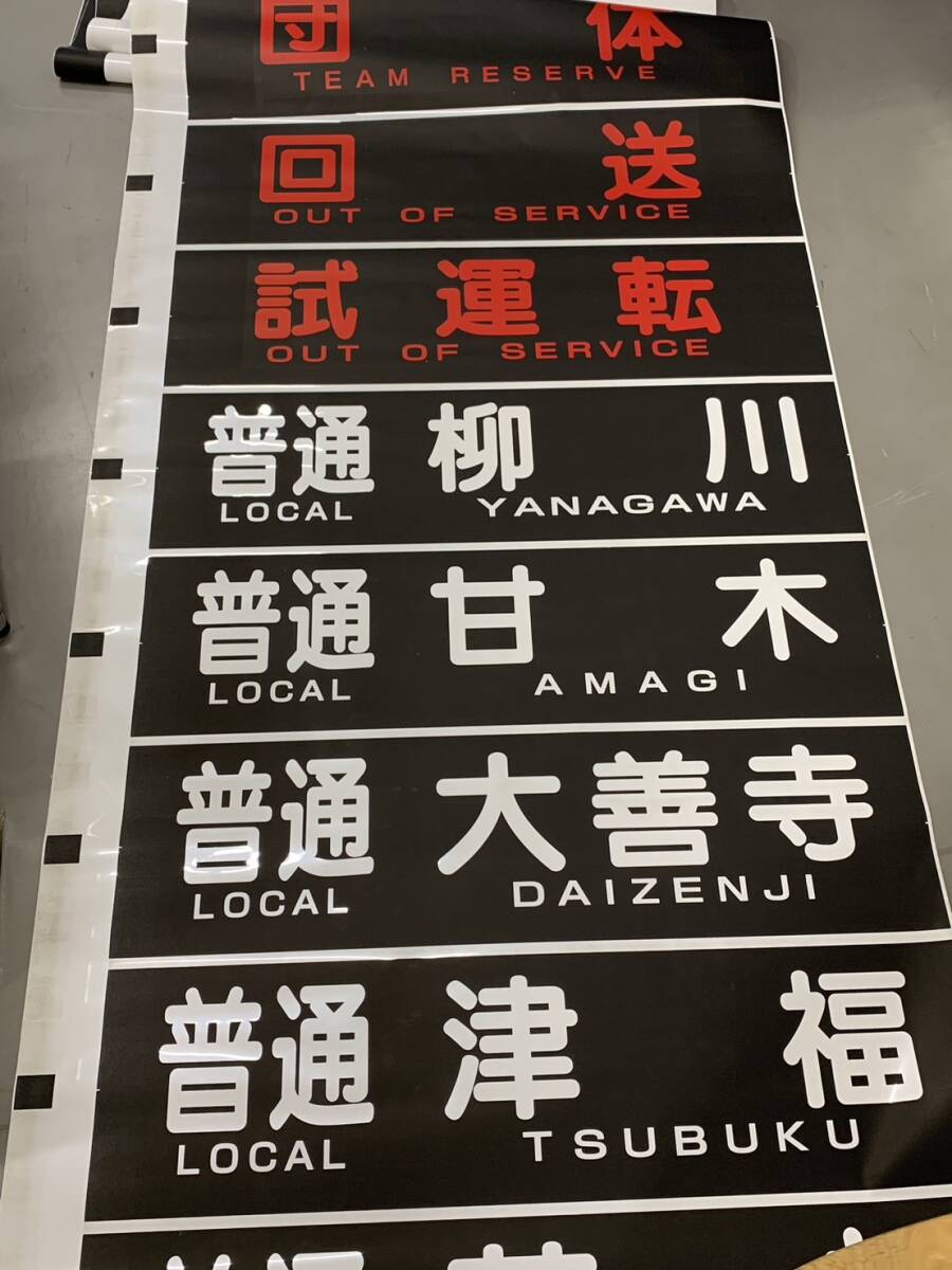 Yahoo!オークション -「西鉄」(方向幕) (廃品、放出品)の落札 Yahoo!オークション -「西鉄」(方向幕) (廃品、放出品)の落札