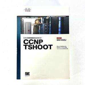 【中古】 Cisco 「CCNP TSHOOT : シスコ技術者認定公式ガイド : 試験番号:642-832J」 CCIE 参考書 本 ブック 資格 試験 Kevin Wallace