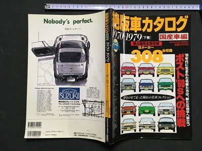 Yahoo!オークション - 絶版車カタログ 1980～1989 国産車編 超A