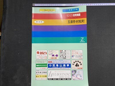 2025年最新】Yahoo!オークション -住宅地図 新潟の中古品・新品 2025年最新】Yahoo!オークション -住宅地図 新潟の中古品・新品