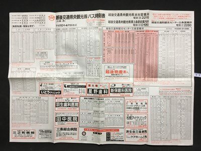 2025年最新】Yahoo!オークション -越後交通バスの中古品・新品 2025年最新】Yahoo!オークション -越後交通バスの中古品・新品