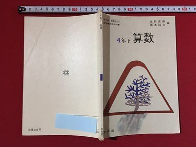 2025年最新】Yahoo!オークション -算数 4年(教科書)の中古品 2025年最新】Yahoo!オークション -算数 4年(教科書)の中古品
