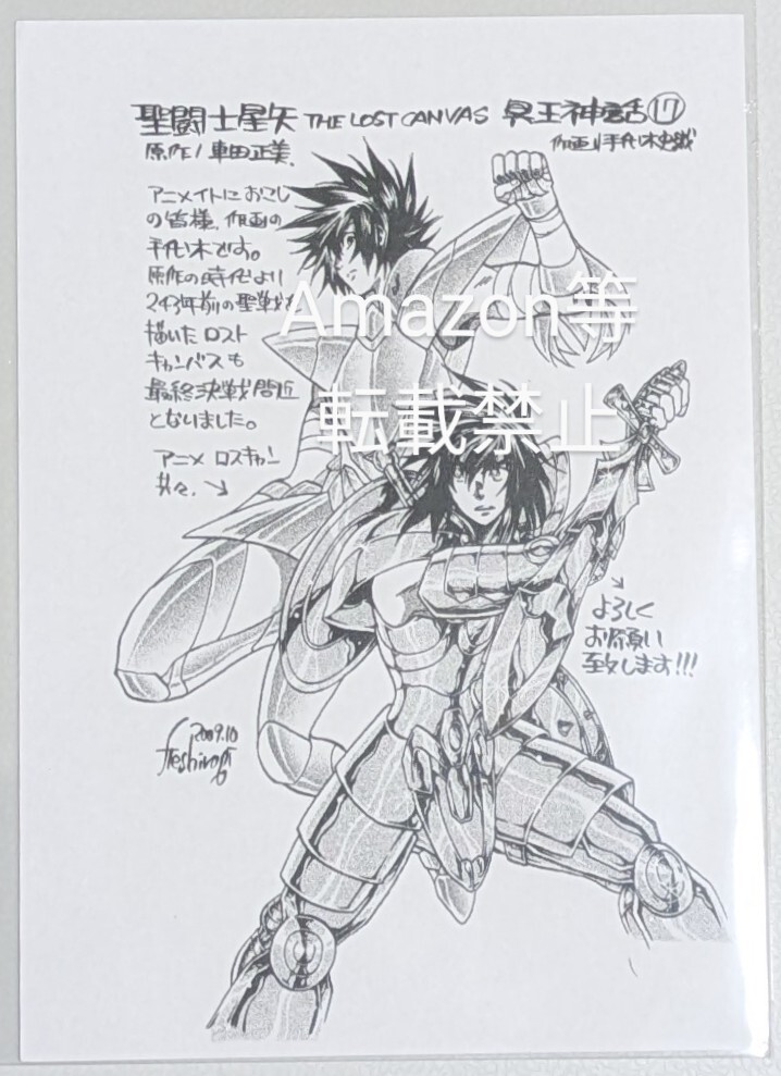 聖闘士星矢 THE LOST CANVAS 冥王神話 外伝 アニメイト特典 聖闘士星矢 THE LOST CANVAS 冥王神話 外伝 アニメイト特典