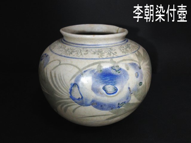 2025年最新】Yahoo!オークション -李朝 染付 壺の中古品・新品 2025年最新】Yahoo!オークション -李朝 染付 壺の中古品・新品