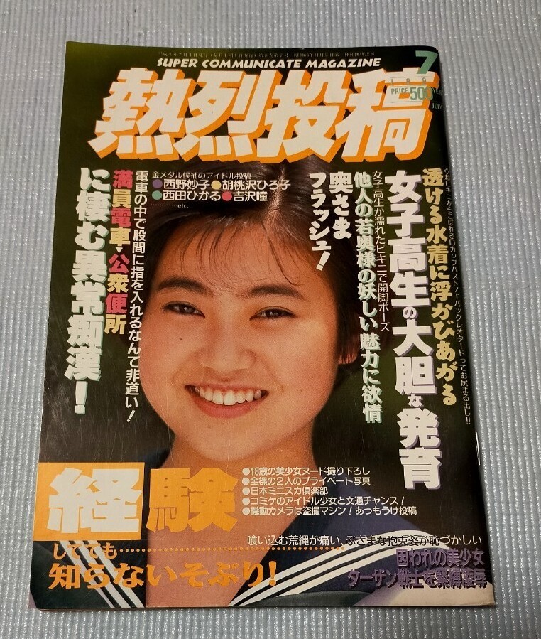 2025年最新】Yahoo!オークション -熱烈投稿 1992の中古品・新品・未使用品一覧 2025年最新】Yahoo!オークション -熱烈投稿 1992の中古品・新品・未使用品一覧