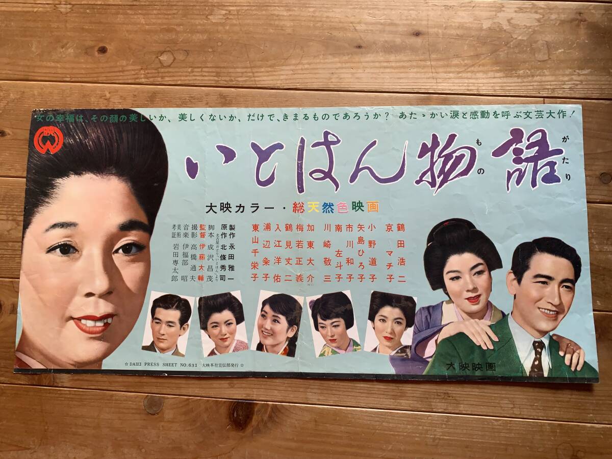 【 大感謝セール】 2025年最新】Yahoo!オークション ポスターの中古品 -京マチ子 その他