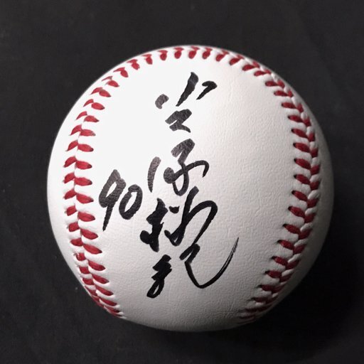 Yahoo!オークション -「小久保 サイン ボール」の落札相場・落札価格 Yahoo!オークション -「小久保 サイン ボール」の落札相場・落札価格
