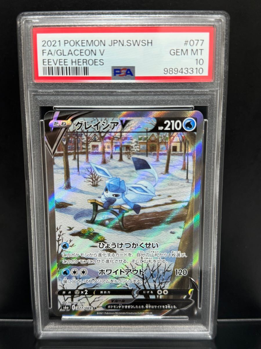 Yahoo!オークション -「グレイシアv psa10」の落札相場・落札価格 Yahoo!オークション -「グレイシアv psa10」の落札相場・落札価格
