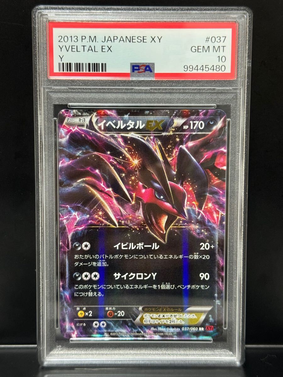 Yahoo!オークション -「イベルタルex psa10」の落札相場・落札価格 Yahoo!オークション -「イベルタルex psa10」の落札相場・落札価格