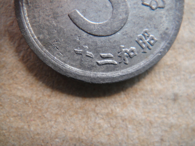 2025年最新】Yahoo!オークション -エラー 硬貨(5銭)の中古品