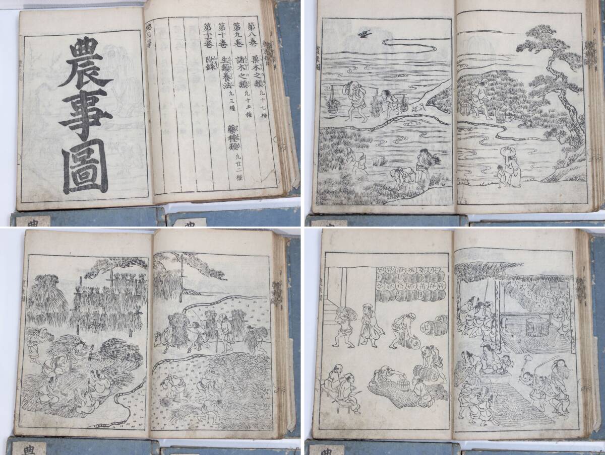 ☆I15和本江戸期農業の本2冊「農家益/農業全書」絵入古書古文書