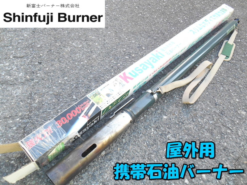 Yahoo!オークション -「中空噴射式バーナー」(農業機械) (農業 Yahoo!オークション -「中空噴射式バーナー」(農業機械) (農業