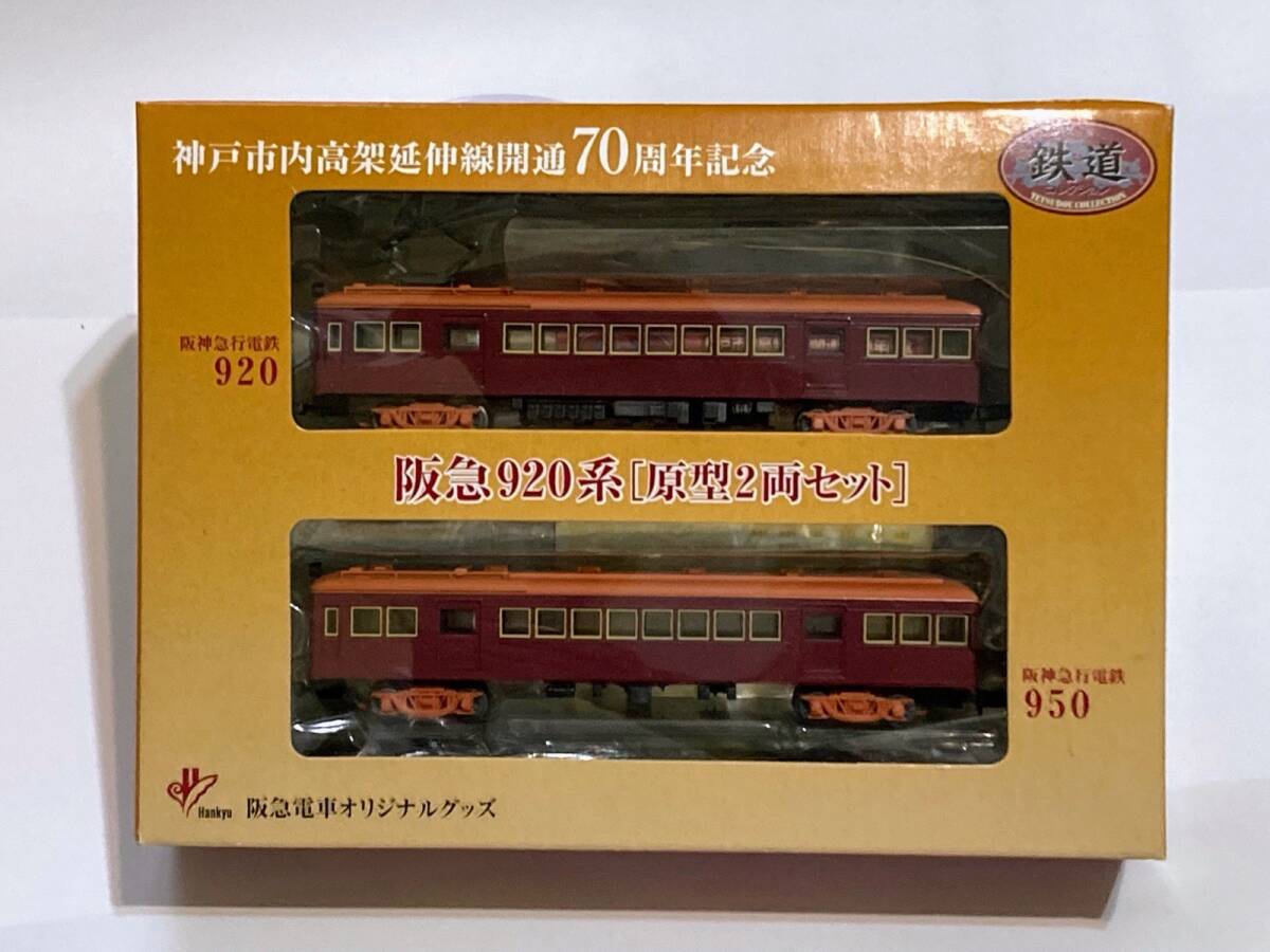 Yahoo!オークション -「阪急920系」(Nゲージ) (鉄道模型)の落札 Yahoo!オークション -「阪急920系」(Nゲージ) (鉄道模型)の落札